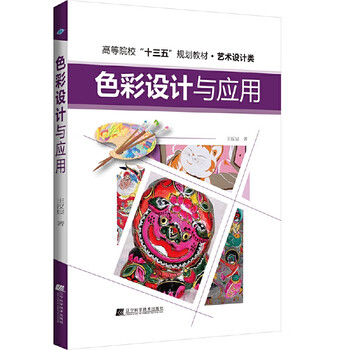 Color design and application