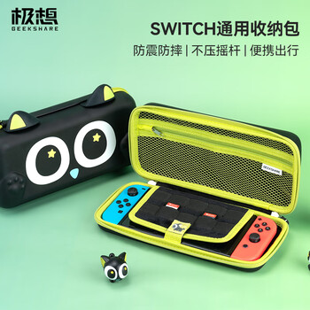 Jixiang switch storage bag, xiaohei genuine co-branded pu protective cover, oled hard shell bag, ns large capacity, anti-fall, pressure-resistant and dirt-resistant game console peripheral accessories