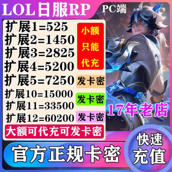 Pc side lol japan jp fast rp recharge japanese zone japanese server alliance fist point rp recharge 2825rp