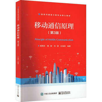 Principles of mobile communications (3rd edition) gao weidong electronic industry press 9787121438967 textbooks for colleges and technical secondary schools