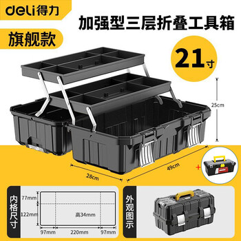 Deli tool box industrial household set multi-functional hardware art electrician multi-layer construction site folding storage box deli three-layer flagship tool box extra large + tool box
