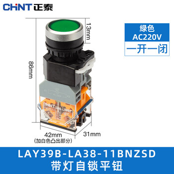 Chint (chnt) push button switch 220v with light self-locking lay39b (la38)-11bnzsd red and green flat button green ac 220v