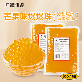 Guangxi premium & yiyuanji mango pop-up pearls 500g pop-up pearl milk tea shop bobo dessert fruit ice powder small ingredients