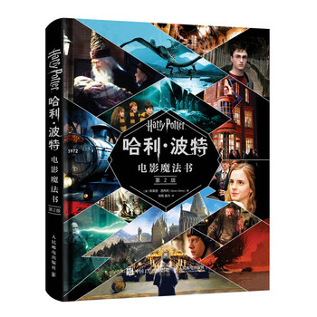Free 17 replica movie props, harry potter movie magic book 2nd edition, brian sibley, harry potter's best-selling red book, upgraded version of the chinese version, film and television art