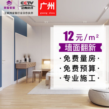 51m guangzhou wall refreshing and painting, wall painting and renovation, old house children's room whitewashing and partial decoration service company