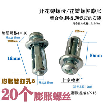 Cypress new flowering rivet nut hollow iron aluminum alloy plastic plate fixed expansion screw anchor bolt screw slide 4 16 (20 pieces)