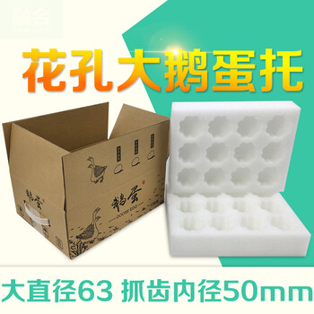Pearl cotton goose egg packaging box for express transportation, shock-proof and drop-proof foam tray, customized 24-piece goose egg tray + carton