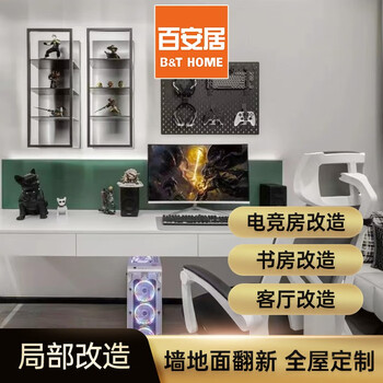 B&q esports room study room decoration renovation room renovation renovation single room renovation partial renovation appointment room measurement deposit