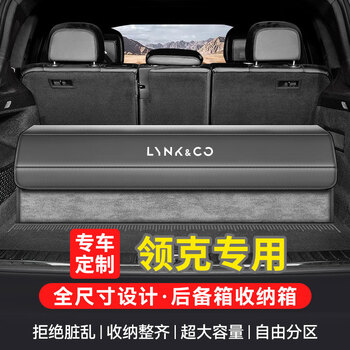 Wuji is suitable for lynk & co 01 trunk storage box 02/03/05/06/09 car storage box car storage box space gray-suede color matching lynk & co 07/08/09em-p/phev