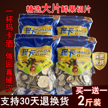 Yunnan maca dried fruit tablets 500g medicinal black maca tablets for men to make wine and tea 2 pounds