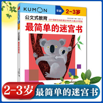 Kumon-style education, the simplest maze book for 2-3 years old, children's concentration training book, children's educational book, maze walking mathematical logical thinking training game, children's intellectual development, connecting concrete maze, children's game book, early childhood education, hand-eye coordination, logical thinking and memory