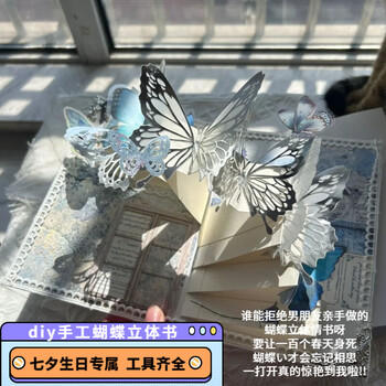 Youke butterfly pop-up book, a complete set of handmade materials, a gift for your best friend or girlfriend, a three-dimensional butterfly greeting card, birthday gift, a butterfly pop-up book, a complete set of materials.