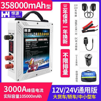 Hanyuan automobile emergency starting power supply 12v24v universal truck excavator high-power strong start-up electric treasure artifact