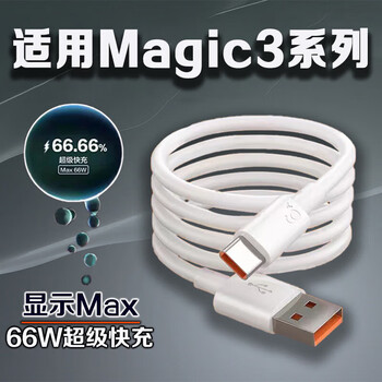 Original applicable honor magic3 data cable 66w watt super fast charging honor magic3 ultimate version mobile phone fast charging cable honor magic3pro charging cable 6a fast charging cable 6a fast charging cable 1 meter