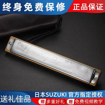 Suzuki suzuki genuine japanese original imported high-grade 24-hole polyphonic harmonica for beginners and adults professional performance-grade harmonica 24-hole polyphonic a tune with full and powerful tone