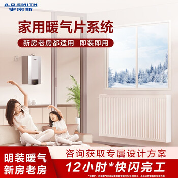 A.o. smith radiator household water heating radiator natural gas heating wall-mounted bedroom living room radiator steel plate radiator wall heating does not include installation and accessories specifications 1000*102*900mm/set does not include wall-mounted boiler