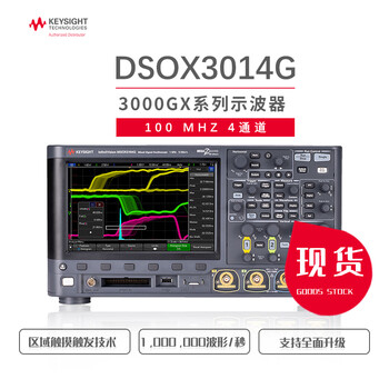 Keysight 3000g series digital hybrid oscilloscope touch screen 8.5-inch standard frequency response oscilloscope dsox3014g (4c, 100m)