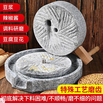 Stone mill old-fashioned household millstone old stone mill soy milk tofu grinder bluestone hand-pushed small stone grinding stone grinding surface thickened smooth model 20*30 with 22-piece set