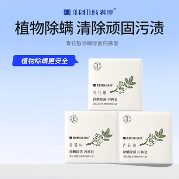 Manting green pepper mite removal underwear soap laundry soap for pregnant women and men to remove blood stains aunt blood cleaning soap underwear soap 3 packs
