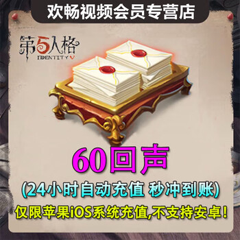 Fill in the character id and recharge directly. the fifth personality echo recharge gift pack. echo recharge 60 echoes.