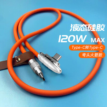 Ai sheng zhe dual type-c data cable 120w super fast charging geek elbow male-to-male pd flash charging ctoc dual-head mobile phone suitable for huawei honor vivoppo android charging cable 6a