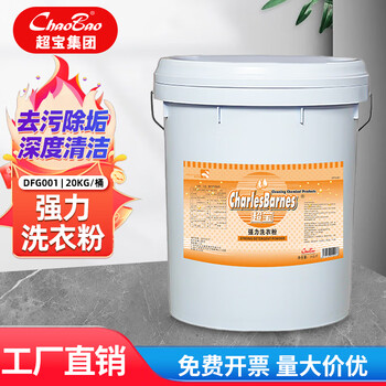Baiyun chaobao clean powerful laundry powder commercial large bucket laundry beauty salon hotel hotel restaurant table cloth fabric washing chaobao powerful laundry powder 1 bucket