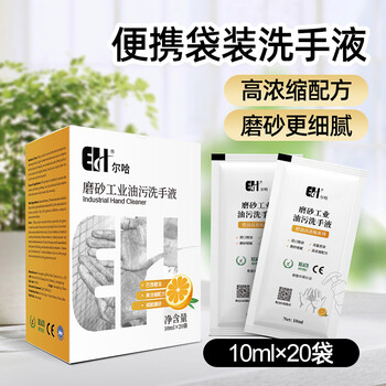 Erha (eh) oil stain hand sanitizer eh-15 portable industrial scrub to remove oil stains from black hands to white hands auto mechanic oil cleaning agent 10ml*20 bags/box