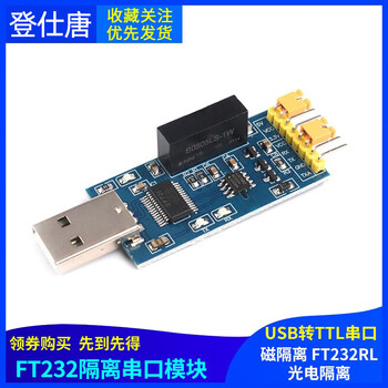 Usb to ttl usb to serial uart module ft232rl with voltage isolation-signal isolation standard standard