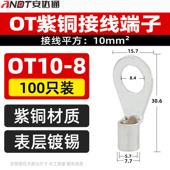 Andatong ot copper terminal block ot series circular cold-pressed bare terminal connector ot10-8 (100 pieces of copper)