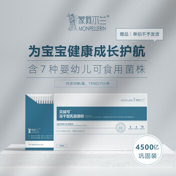 Monperlan beike children's probiotics infant flatulence gastric bifidobacterium rhinitis baby probiotics fructooligosaccharides 450 billion active 90g*1 box gift only single shot will not be shipped