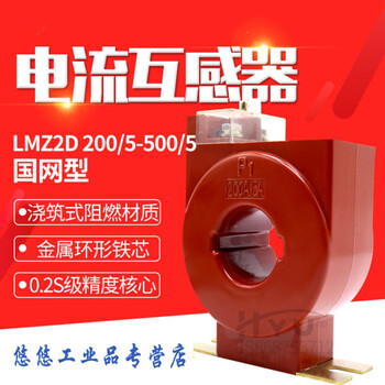 Lmz2d state grid type low voltage current transformer metering special 0.2s level 75/5-300/5 can be customized with variable ratio