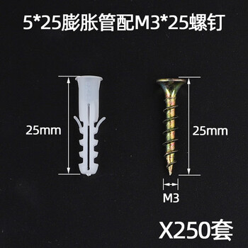 Weiwang national standard white plastic expansion tube/rubber plug with screws small yellow croaker plastic rubber plug expansion tube expansion screw bolt tube 5*25+iron screw m3*25 (250 sets)