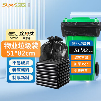 Supercloud (shu kou) property garbage bag portable 51*82cm*35 pieces/tie 2 silk extra large thickened black
