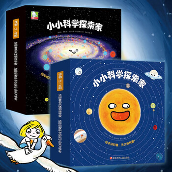 Little science explorer series book set (1+2 collection) (18 volumes in total) solar system and milky way children’s enlightenment astronomy popular science picture book book start-up season book start-up school season good gifts recommended book list for primary school students