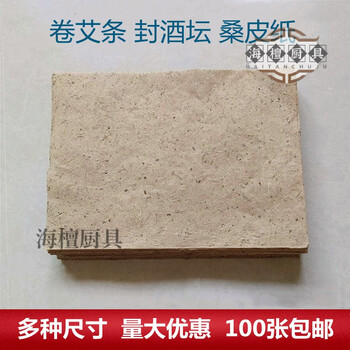 Miaopule 2025 new style wine jar special mulberry paper thickened sealed health moxibustion paper dense paper moxibustion moxa stick paper rice paper 40 40cm ten sheets