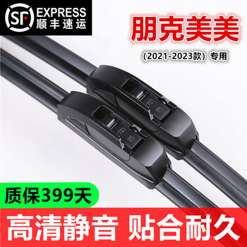 Suitable for yujie punk meimei wiper original punk meimei wiper strips 2021-2023 yujima electric car wiper blades punk meimei wiper strips punk duoduo (2021-2023 models) front wiper strips a pair
