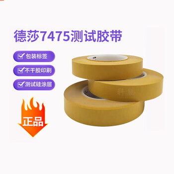 Tesa tesa 74757475 ink detection release force peeling force anti-stick silicone coated paper tape 25mm*50m unit price per roll