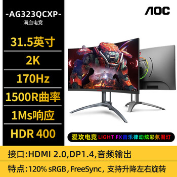 32-inch 2k monitor 165hz refresh rate computer games facing hdr high-definition screen q32g3se aigong ag323qcxp (2k170hz1500r song official standard package more discounted