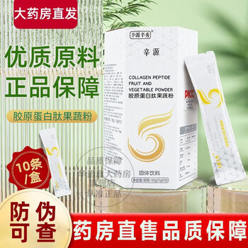 Xinyuan xinxiu collagen peptide fruit and vegetable powder cellulose compound freeze-dried xiutang xinyuan fruit and vegetable powder xiaosu powder 10 bags*3 boxes