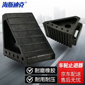 Hasdick gnjz-1112 wheel stopper rubber parking stopper slope stopper large truck tire stopper triangle wood 17.5*10*15cm