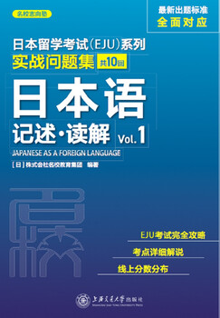 Examination for japanese university admission for international students (eju) series practical question collection japanese description reading vol.1