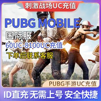 Pubg mobile stimulates the battlefield international server. recharge uc of various denominations. playerunknown's battlegrounds mobile game (id direct recharge) (id direct recharge) 325uc