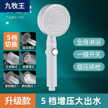 Jiumu king pressurized shower head shower head bathroom shower pressurized household set bath shower head hose shower head ceramic white single shower head