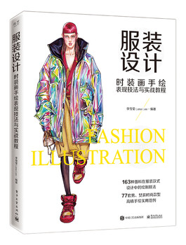 Fashion design (fashion painting hand drawn expression techniques and practical tutorials)