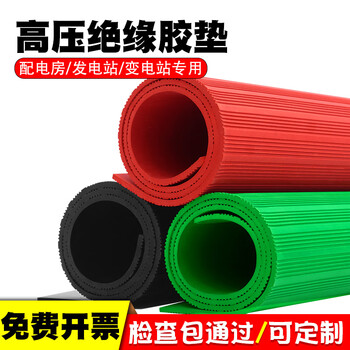 Huili custom-made insulating mat power distribution room insulating floor mat carpet 10kv electrician anti-static insulating rubber mat anti-slip rubber mat national standard voltage resistance/anti-slip/thickened