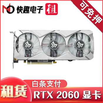 Second-hand 90% new galaxy 2060 1080ti 3070 and other graphics cards ray tracing independent games rental graphics card white strip rental rental graphics card 2060 deposit