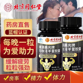 Beijing tongrentang kangyuan chenguang brand maca epimedium capsules men's physical fatigue relief health care products adult male nourishing supplies official authentic 5 bottles treatment consolidation