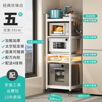 Youwei three-layer steam oven storage rack floor-standing multi-layer kitchen microwave oven large-size embedded dishwasher storage rack d52 five-layer pearl white 55*52*145.5cm