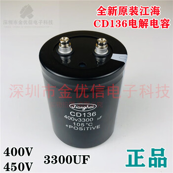 Cd136 elevator inverter aluminum electrolytic capacitor 450v3300uf jianghai 400v3300uf