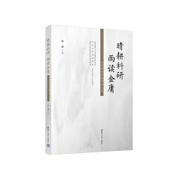 Scientific research in the sunny days, jin yong in the rainy days. looking at academic life from the world of martial arts